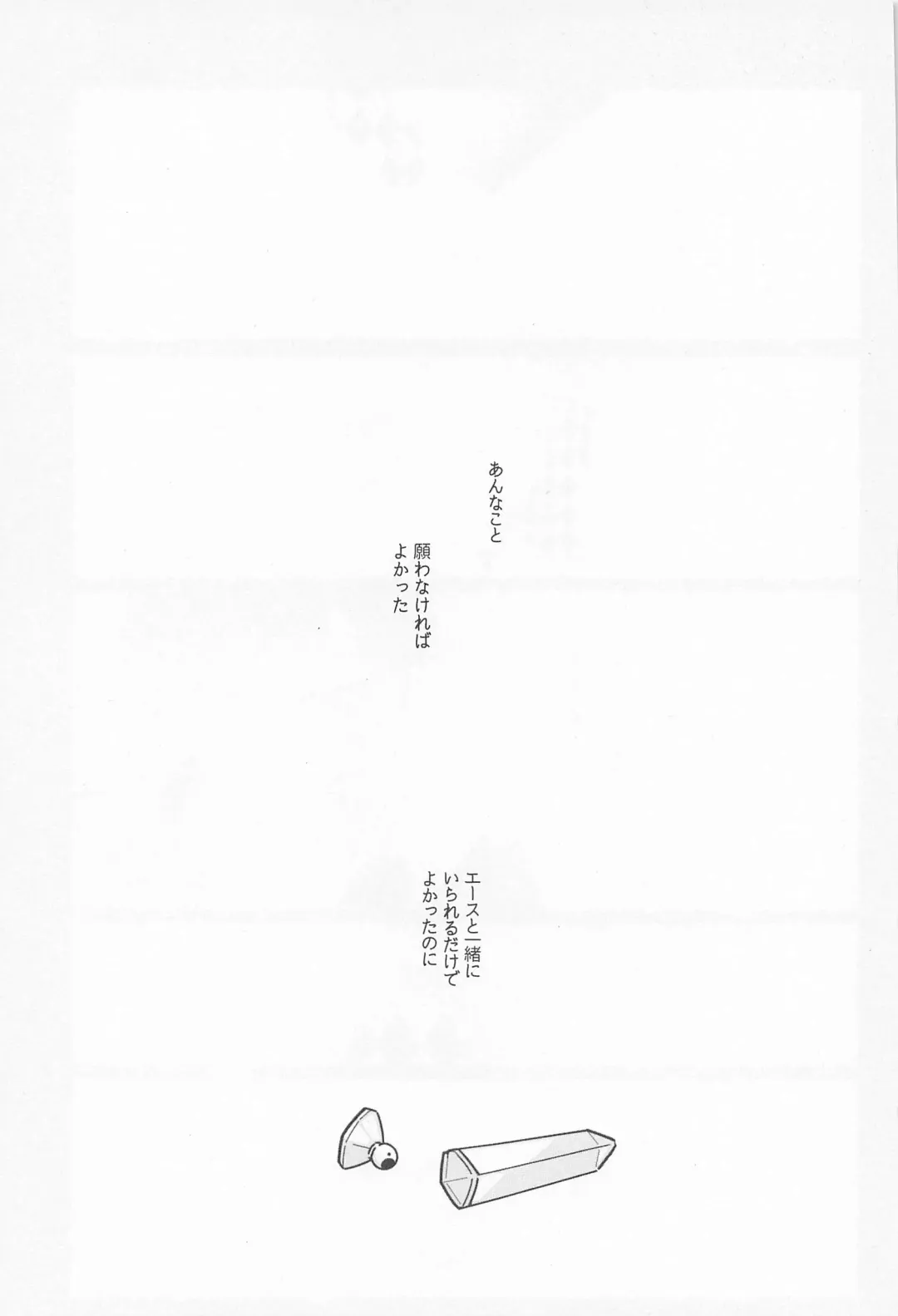 No use crying. Fhentai - Page 24