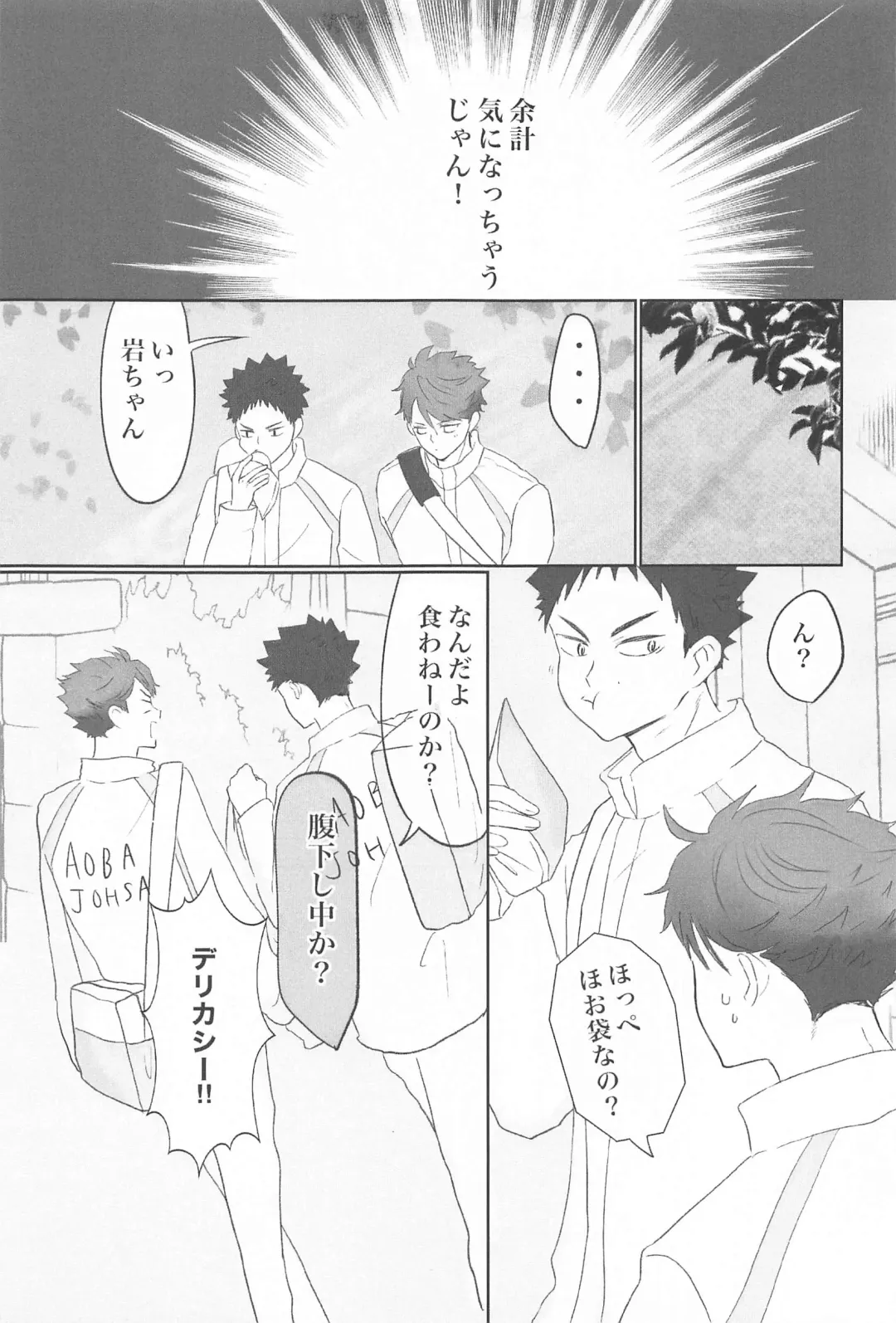 [Ashu] Iwa-chan Ore no Koto Suki desu ka? Fhentai - Page 10