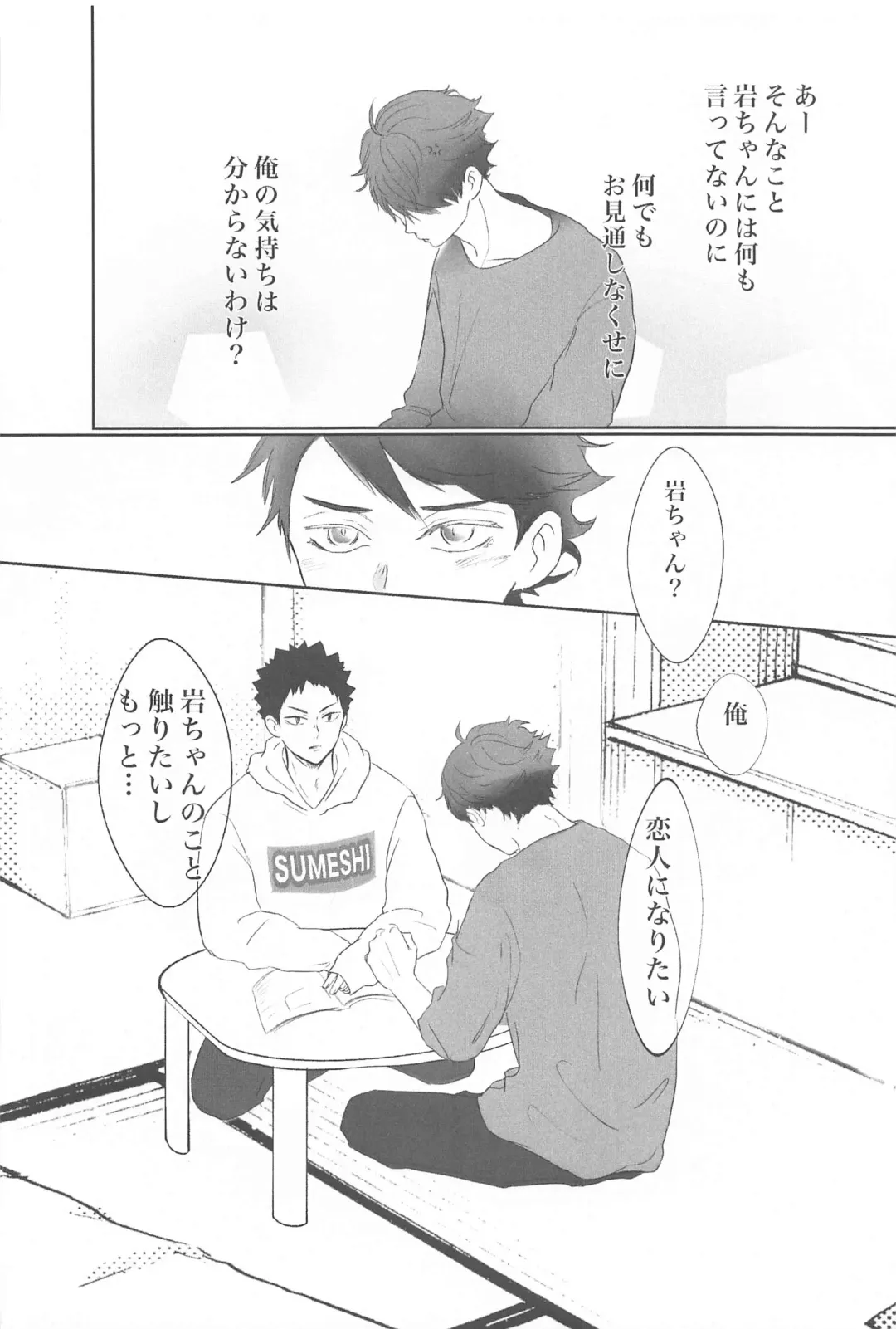 [Ashu] Iwa-chan Ore no Koto Suki desu ka? Fhentai - Page 15