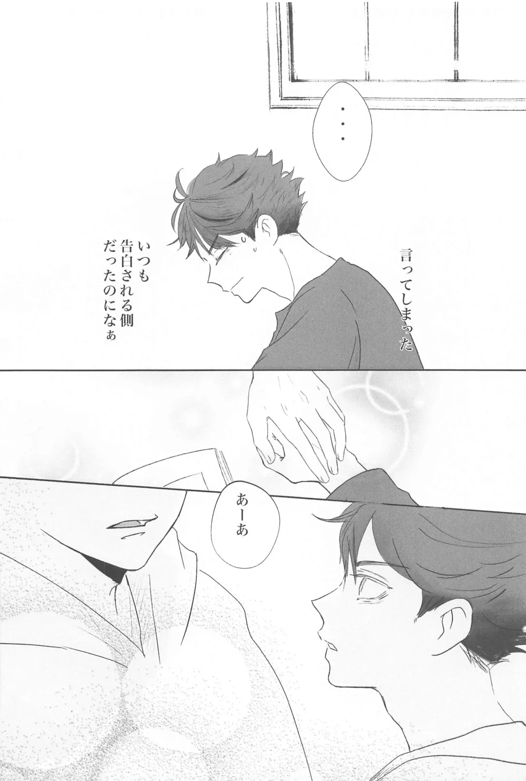 [Ashu] Iwa-chan Ore no Koto Suki desu ka? Fhentai - Page 17