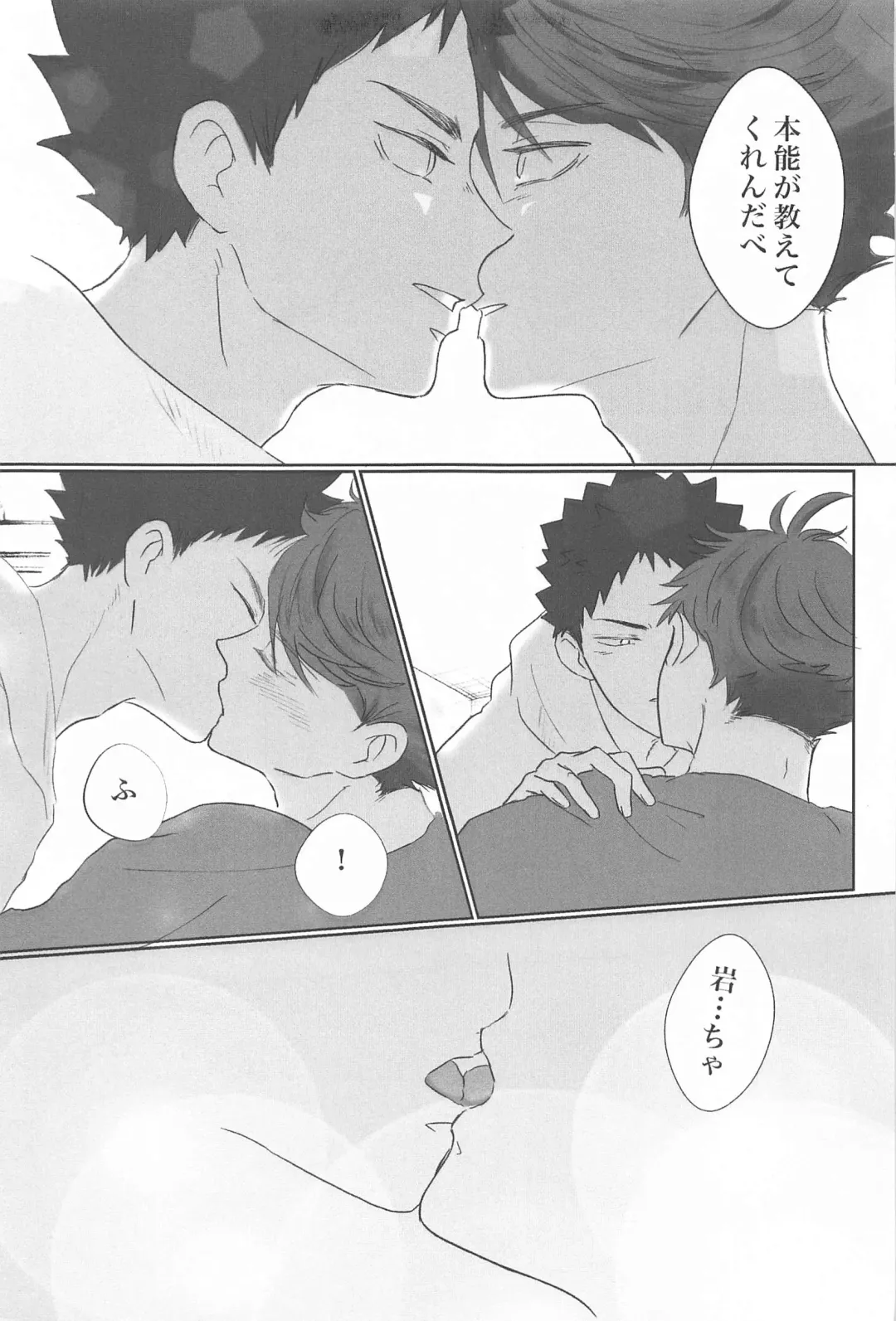 [Ashu] Iwa-chan Ore no Koto Suki desu ka? Fhentai - Page 22