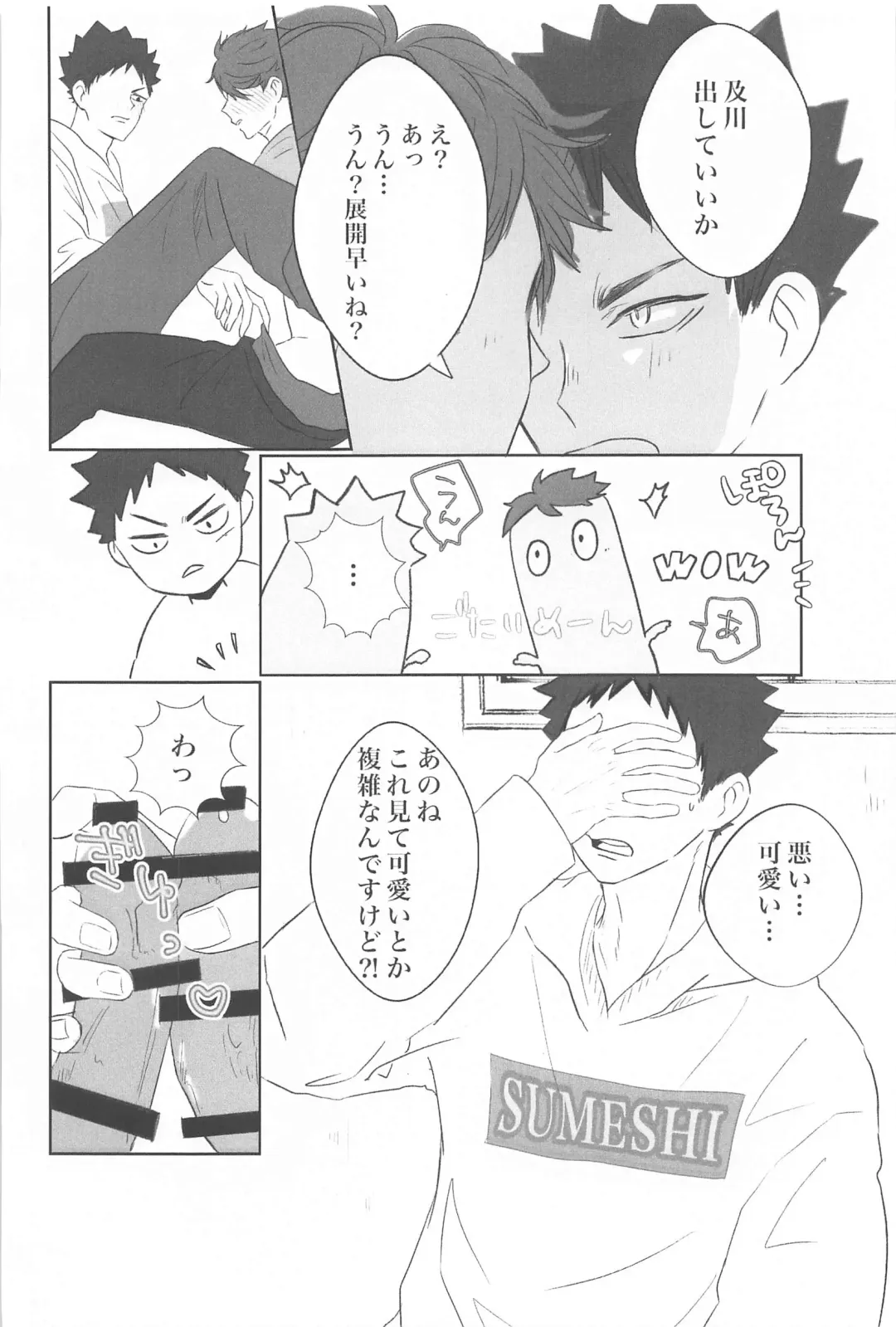 [Ashu] Iwa-chan Ore no Koto Suki desu ka? Fhentai - Page 27