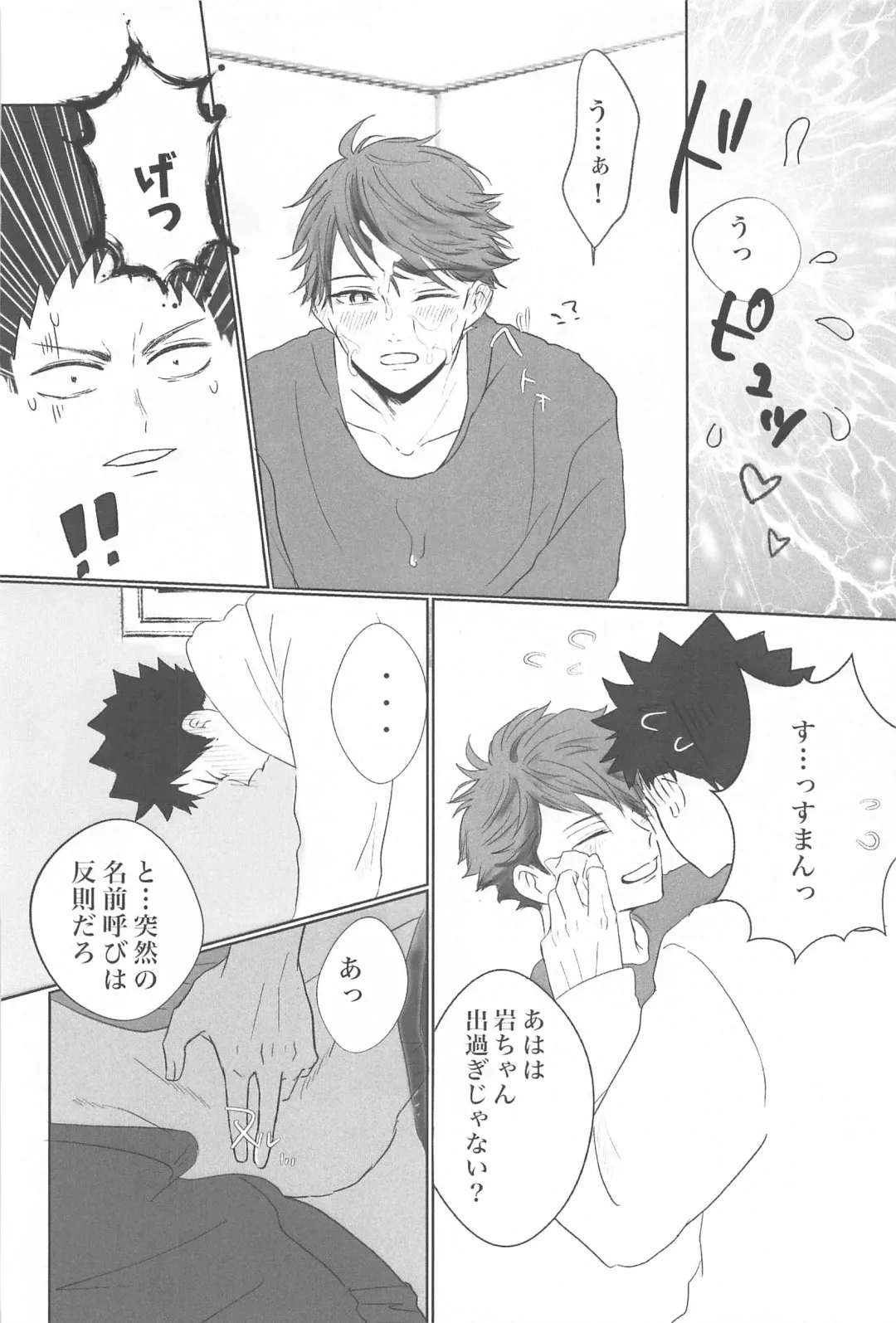 [Ashu] Iwa-chan Ore no Koto Suki desu ka? Fhentai - Page 29