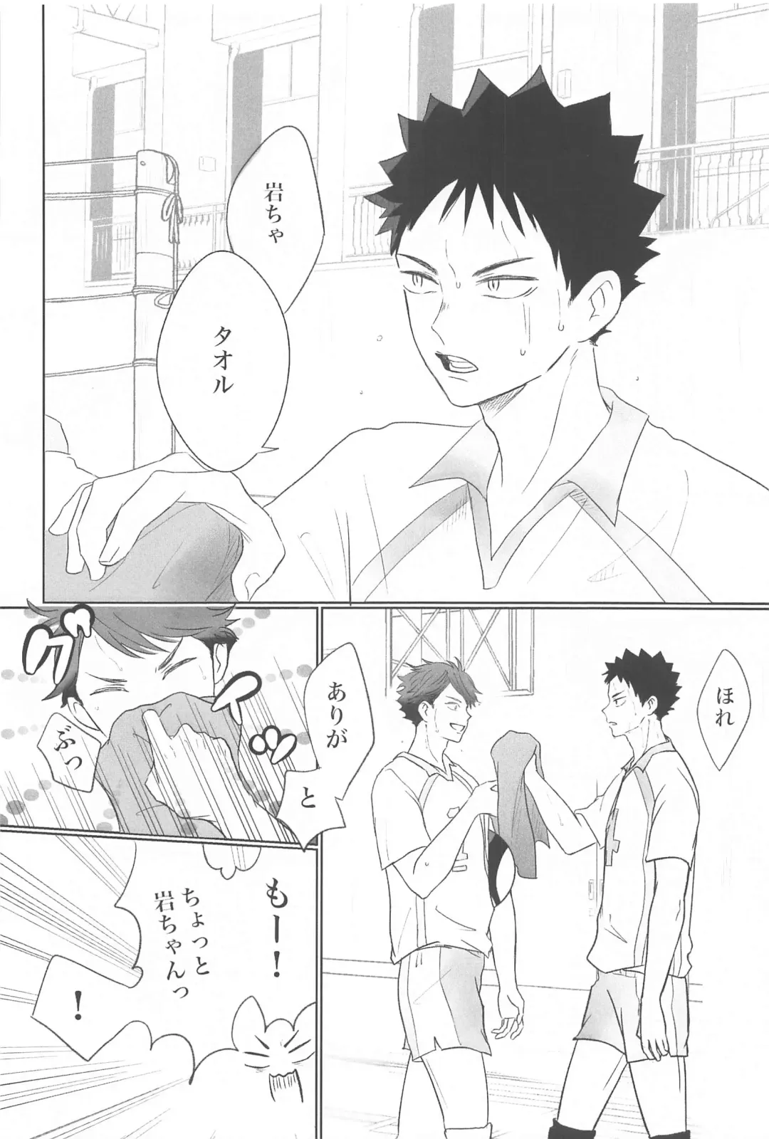 [Ashu] Iwa-chan Ore no Koto Suki desu ka? Fhentai - Page 3