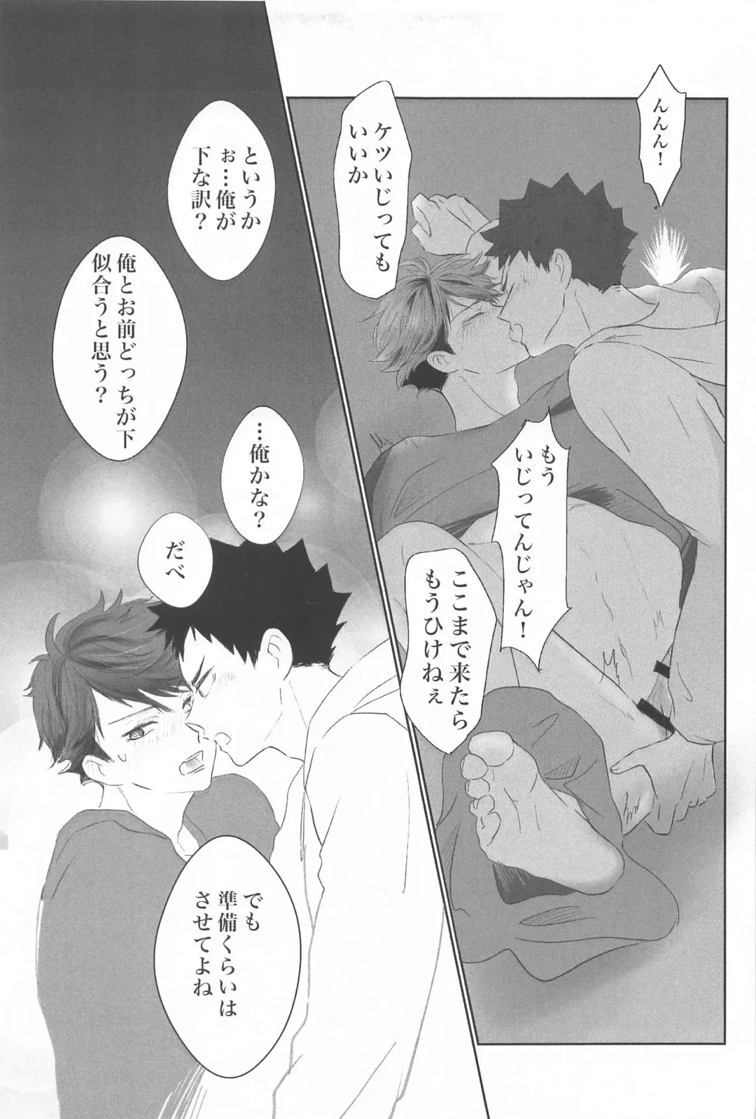 [Ashu] Iwa-chan Ore no Koto Suki desu ka? Fhentai - Page 30