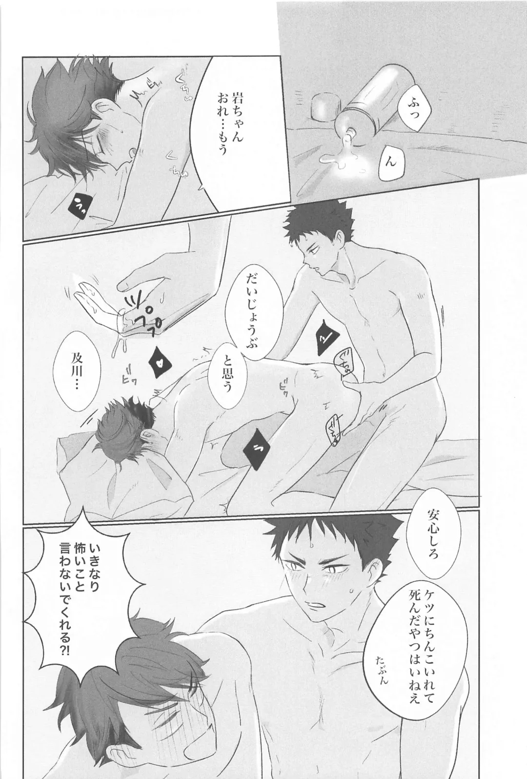 [Ashu] Iwa-chan Ore no Koto Suki desu ka? Fhentai - Page 31