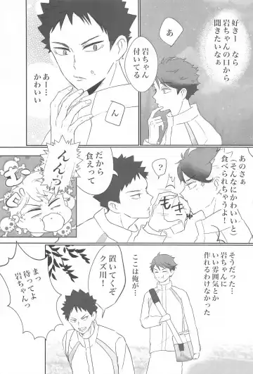 [Ashu] Iwa-chan Ore no Koto Suki desu ka? Fhentai - Page 11