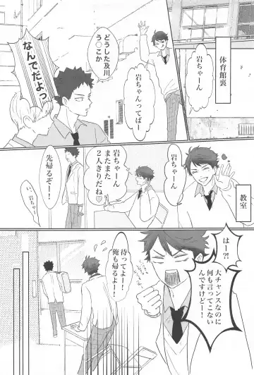 [Ashu] Iwa-chan Ore no Koto Suki desu ka? Fhentai - Page 12