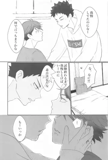 [Ashu] Iwa-chan Ore no Koto Suki desu ka? Fhentai - Page 18
