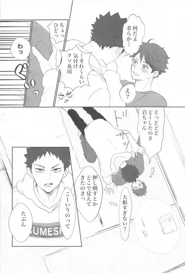 [Ashu] Iwa-chan Ore no Koto Suki desu ka? Fhentai - Page 21