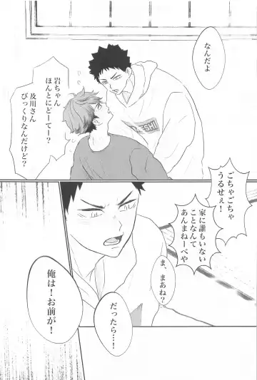 [Ashu] Iwa-chan Ore no Koto Suki desu ka? Fhentai - Page 24