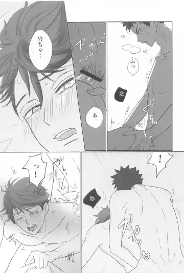 [Ashu] Iwa-chan Ore no Koto Suki desu ka? Fhentai - Page 33