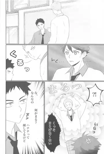 [Ashu] Iwa-chan Ore no Koto Suki desu ka? Fhentai - Page 9