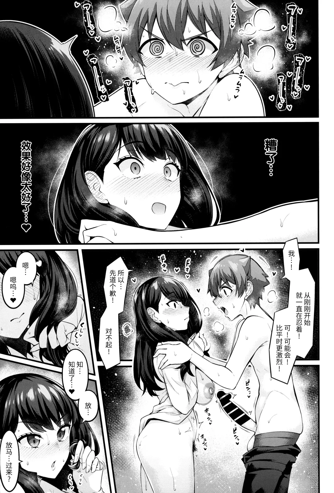 [Ankoman] Rikka-chan ga Yuuta to Icha Love Ecchi Shimakuru Hon Fhentai - Page 22