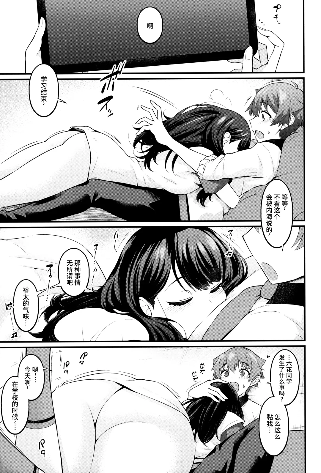 [Ankoman] Rikka-chan ga Yuuta to Icha Love Ecchi Shimakuru Hon Fhentai - Page 4