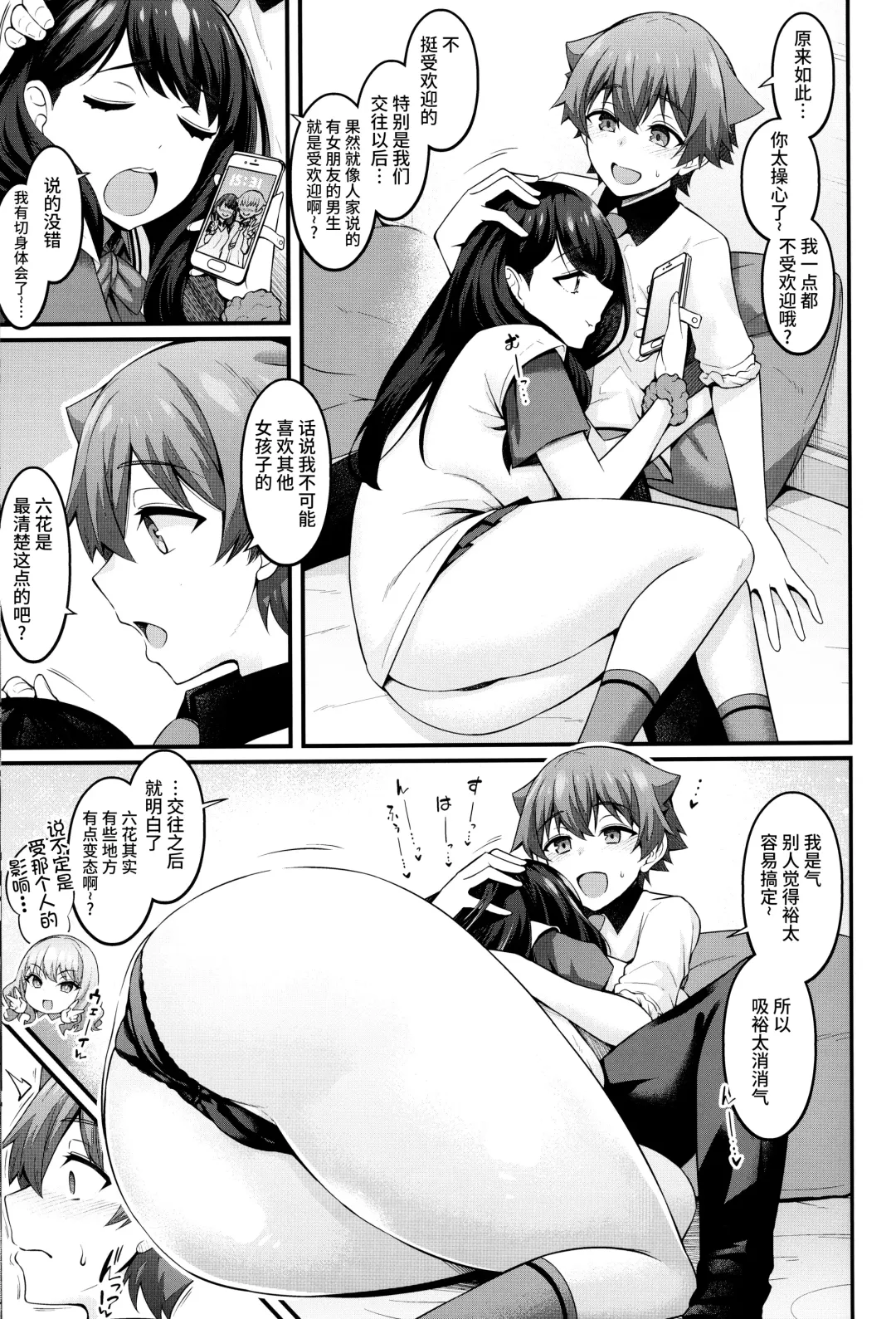 [Ankoman] Rikka-chan ga Yuuta to Icha Love Ecchi Shimakuru Hon Fhentai - Page 6