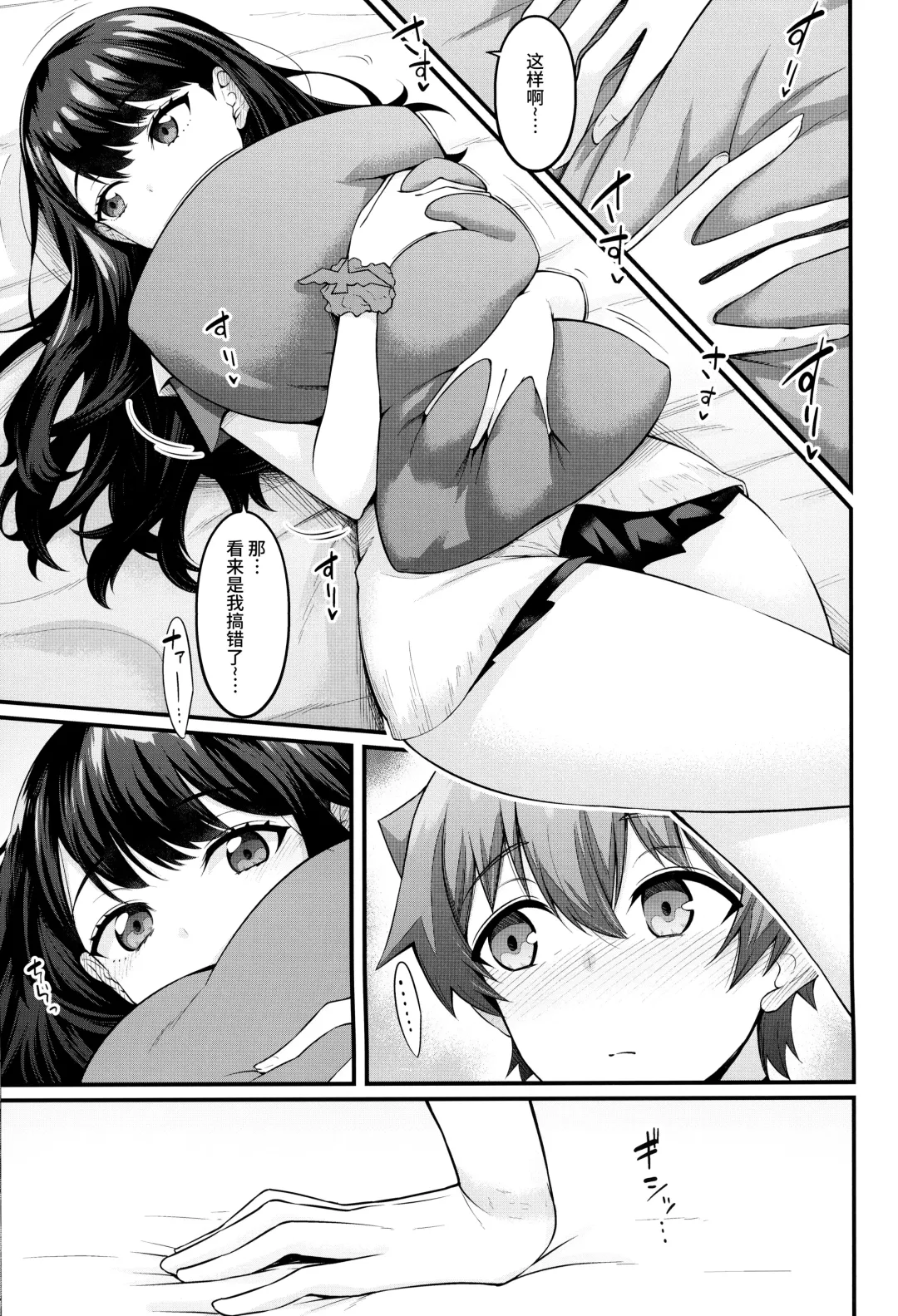 [Ankoman] Rikka-chan ga Yuuta to Icha Love Ecchi Shimakuru Hon Fhentai - Page 8