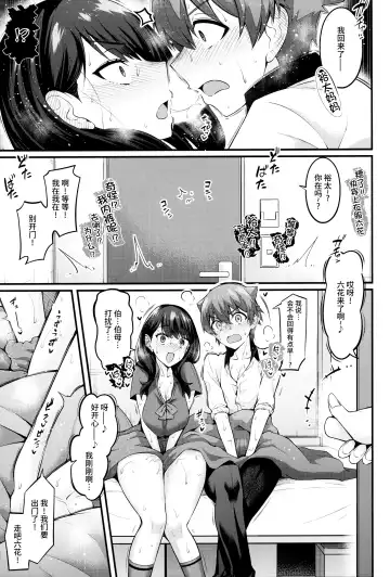 [Ankoman] Rikka-chan ga Yuuta to Icha Love Ecchi Shimakuru Hon Fhentai - Page 20