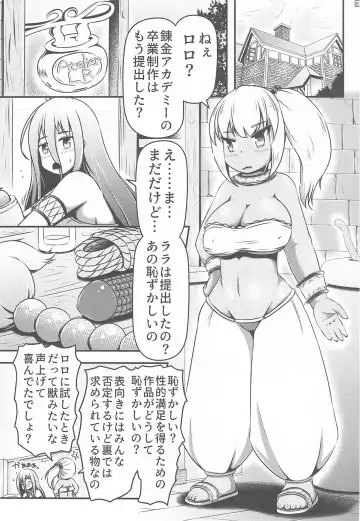 [Shinoda Kazuhiro] Otona no Omocha wo Ryousan Shitsuzukeru Renkinjutsushi-tachi Fhentai - Page 2