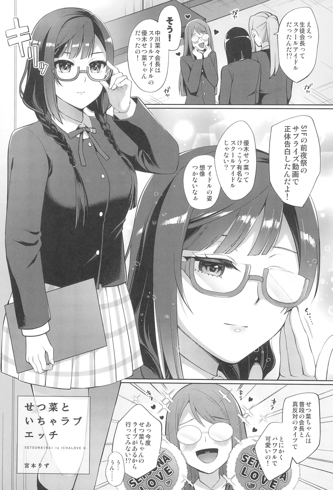 [Miyamoto Liz] Setsuna to Icha Love Ecchi Fhentai - Page 5