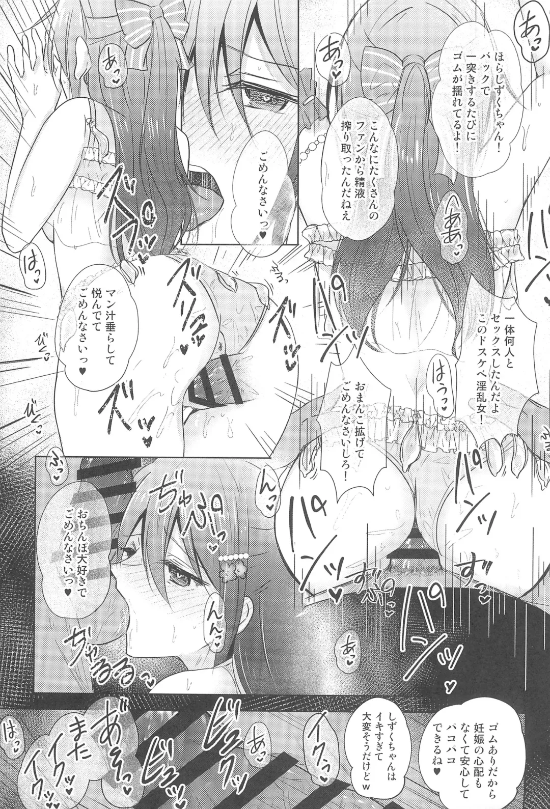 [Takizaki] Shizuku Fun meets Fhentai - Page 17