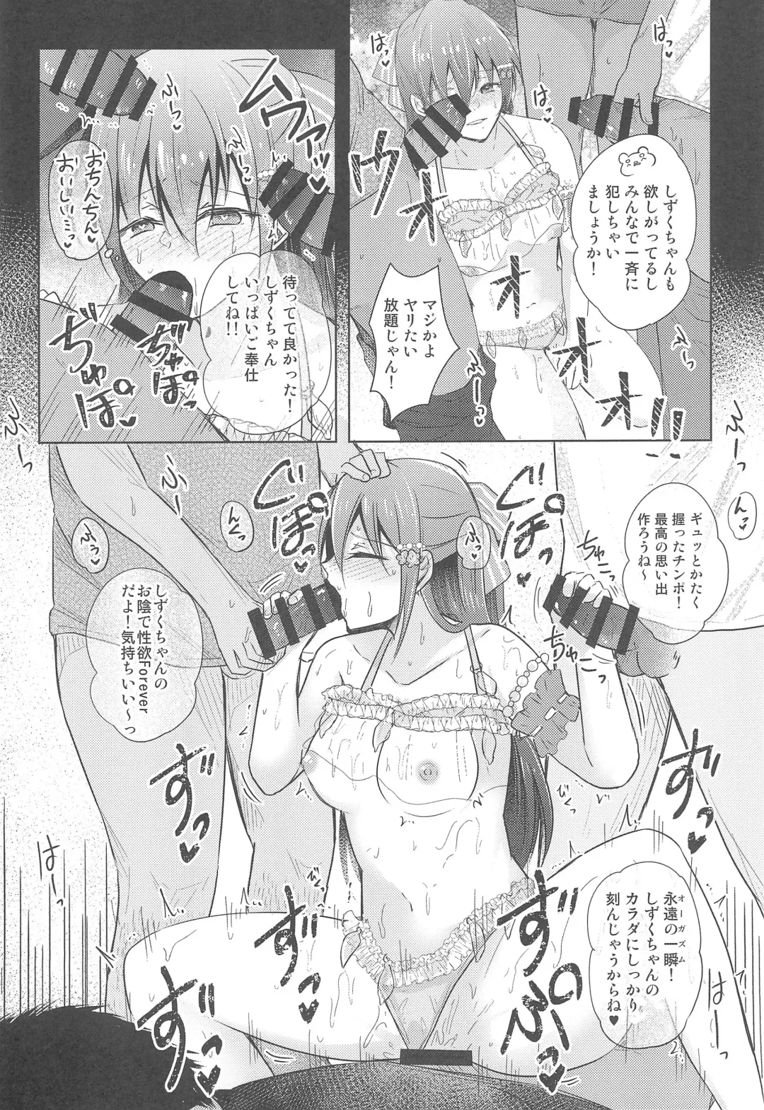 [Takizaki] Shizuku Fun meets Fhentai - Page 18