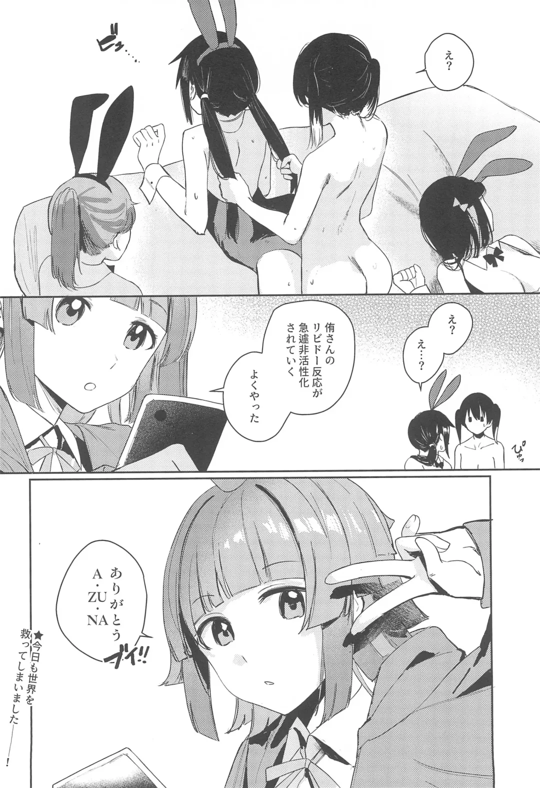 [Orihi Chihiro] NZGK-127 Kinkyuu Shutsudou! Senzoku Seishori Butai AZUNA ~Seiyoku Bousou Futanari Yu-chan o Shibori Tsukuse~ Fhentai - Page 16