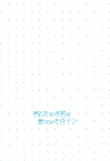 [Toyasu Aina] Anata no Risou no Ochinpo Heroine Fhentai - Page 32