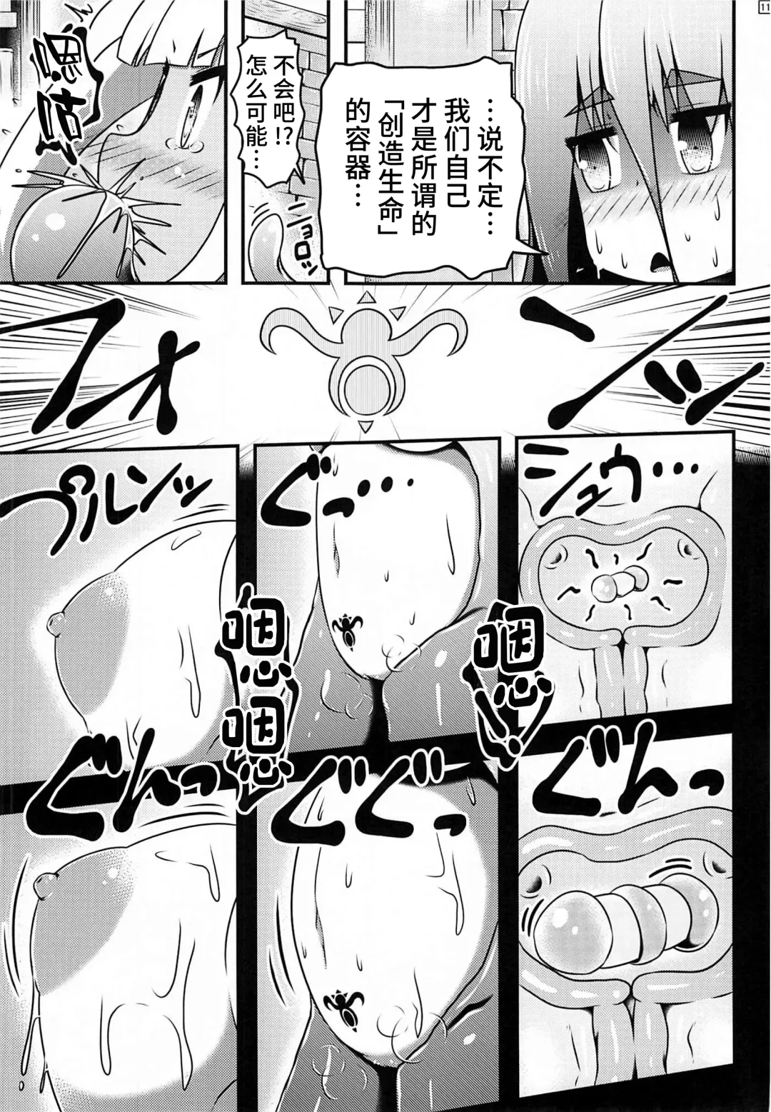 [Shinoda Kazuhiro] Otona no Omocha o Ryousan Shitsuzukeru Renkinjutsushi-tachi Fhentai - Page 15