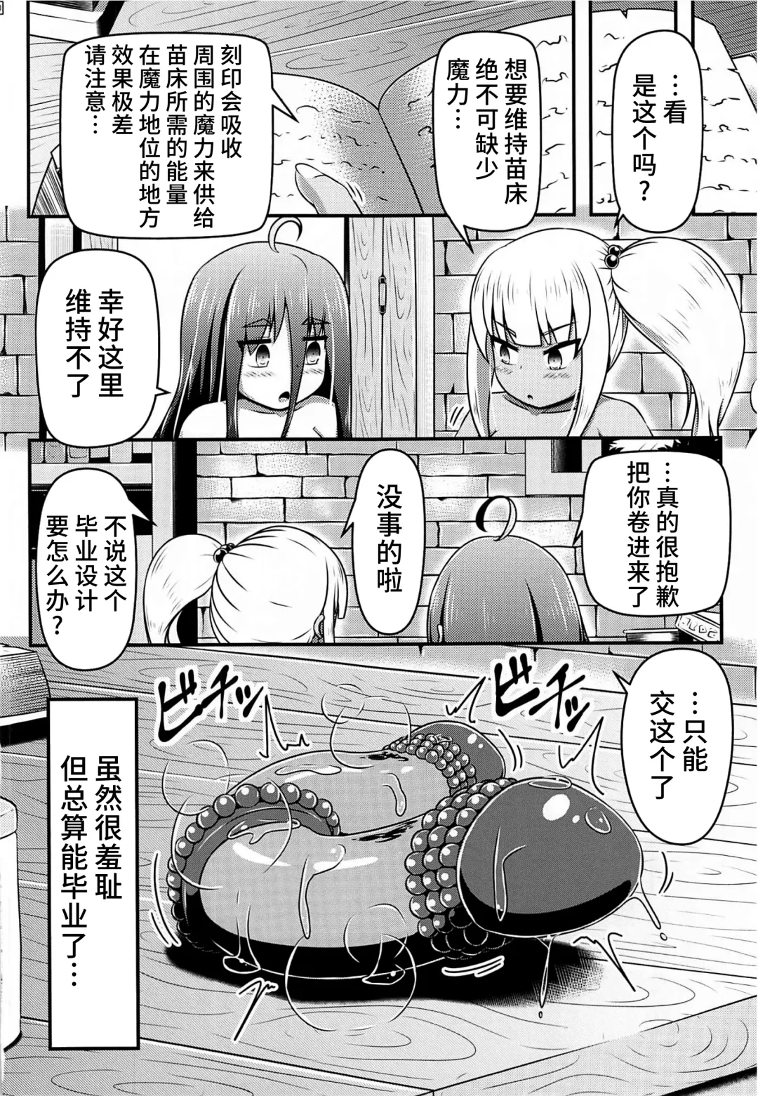 [Shinoda Kazuhiro] Otona no Omocha o Ryousan Shitsuzukeru Renkinjutsushi-tachi Fhentai - Page 19