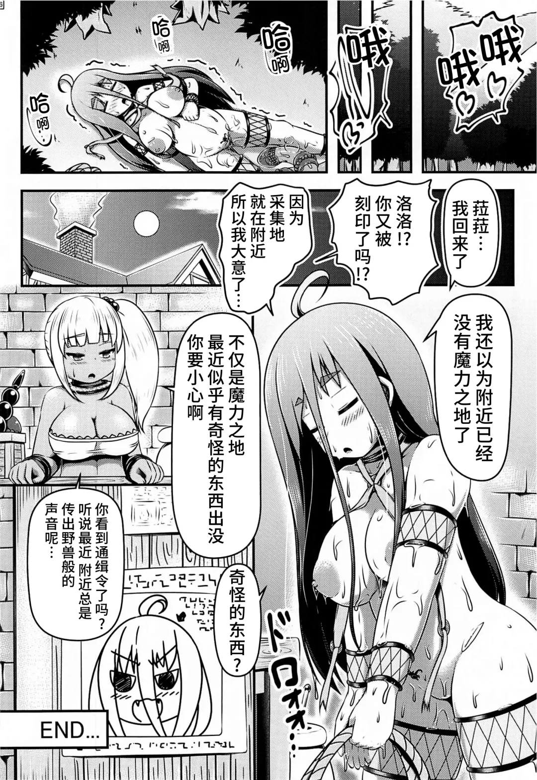 [Shinoda Kazuhiro] Otona no Omocha o Ryousan Shitsuzukeru Renkinjutsushi-tachi Fhentai - Page 25