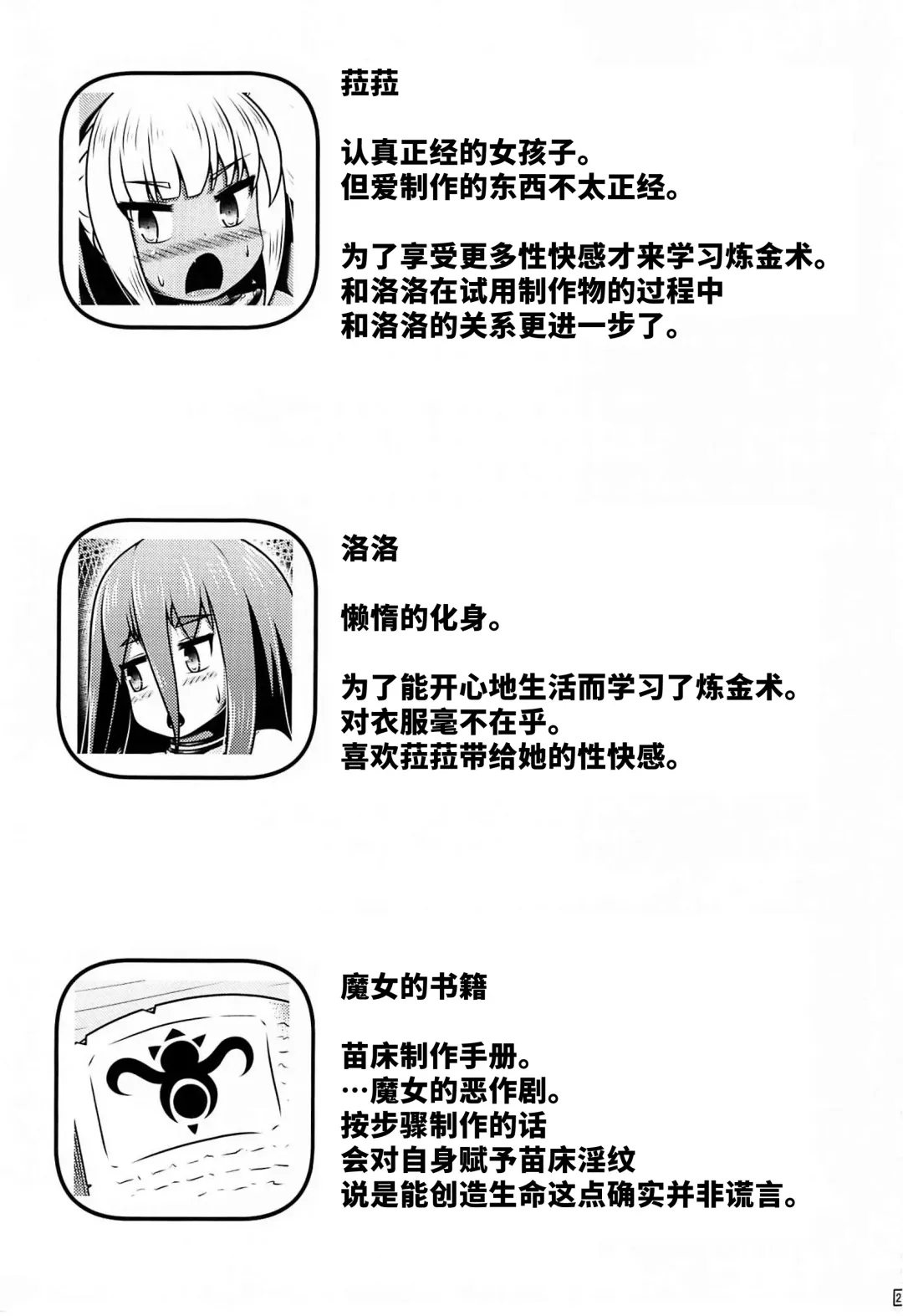 [Shinoda Kazuhiro] Otona no Omocha o Ryousan Shitsuzukeru Renkinjutsushi-tachi Fhentai - Page 26