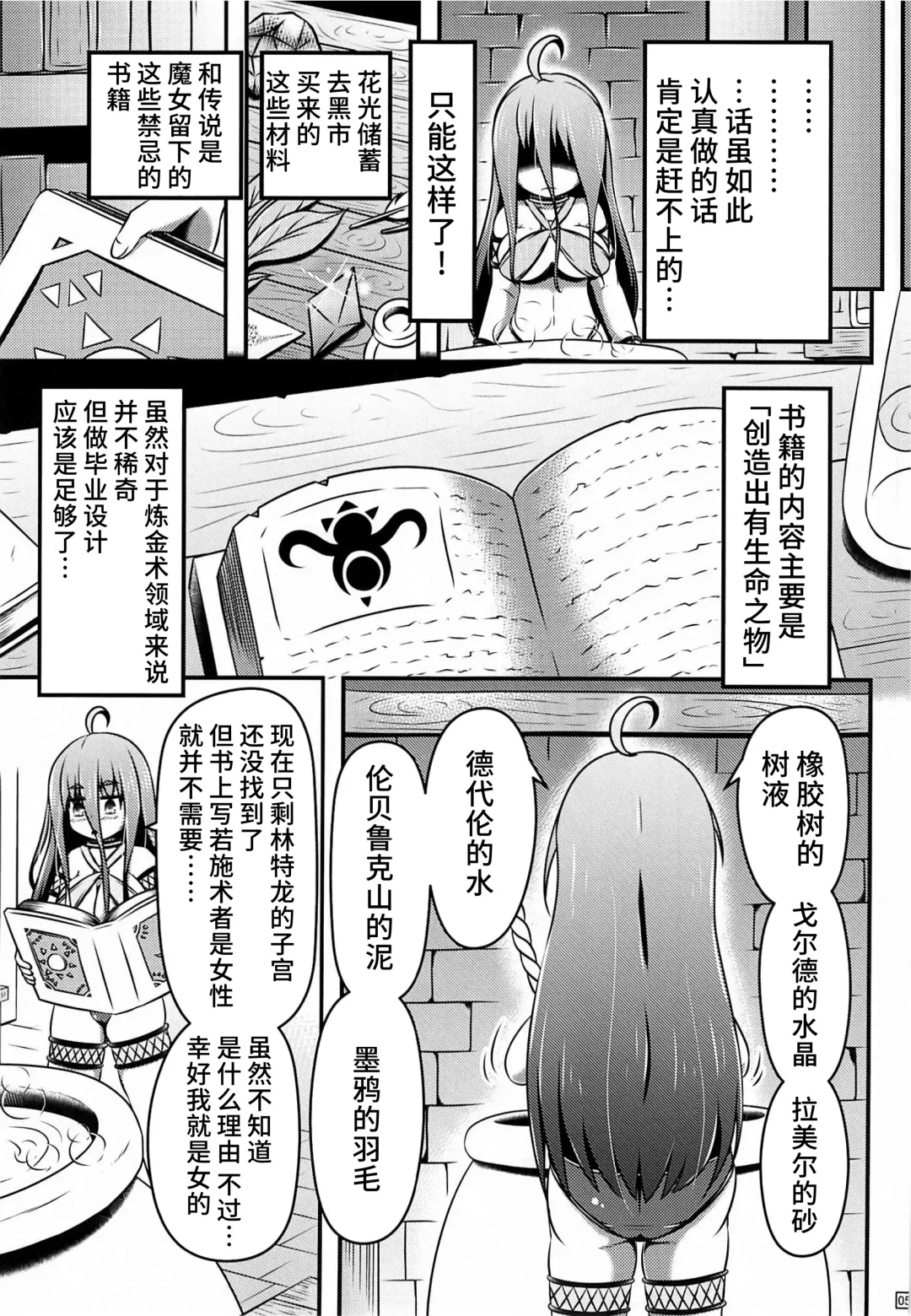 [Shinoda Kazuhiro] Otona no Omocha o Ryousan Shitsuzukeru Renkinjutsushi-tachi Fhentai - Page 4