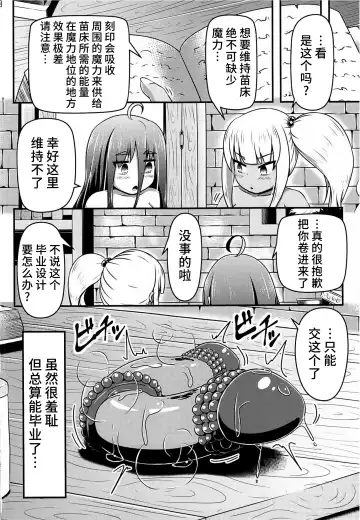 [Shinoda Kazuhiro] Otona no Omocha o Ryousan Shitsuzukeru Renkinjutsushi-tachi Fhentai - Page 19