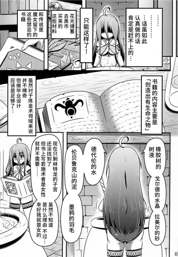 [Shinoda Kazuhiro] Otona no Omocha o Ryousan Shitsuzukeru Renkinjutsushi-tachi Fhentai - Page 4