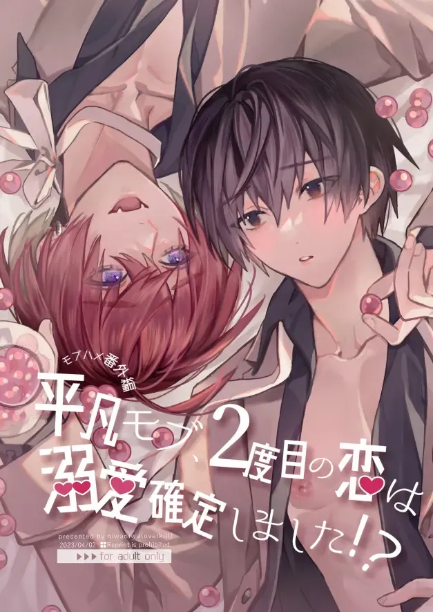 [Oova Akiru] 【Mobuhame bangai-hen 2-hondate】heibon mobu, 2-dome no koi wa dekiai kakutei shimashita! ? + Tensei mobu wa BL gē no sekai de hame rare kōryaku sa remashita! ? Hatsujō-hen Fhentai - Page 1