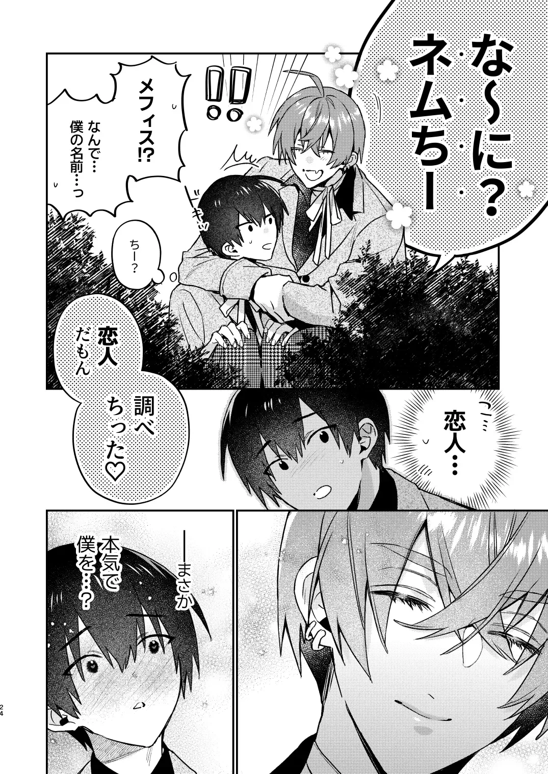 [Oova Akiru] 【Mobuhame bangai-hen 2-hondate】heibon mobu, 2-dome no koi wa dekiai kakutei shimashita! ? + Tensei mobu wa BL gē no sekai de hame rare kōryaku sa remashita! ? Hatsujō-hen Fhentai - Page 24