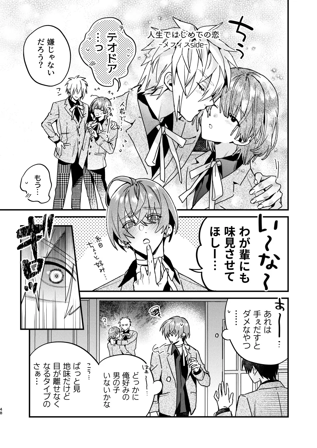 [Oova Akiru] 【Mobuhame bangai-hen 2-hondate】heibon mobu, 2-dome no koi wa dekiai kakutei shimashita! ? + Tensei mobu wa BL gē no sekai de hame rare kōryaku sa remashita! ? Hatsujō-hen Fhentai - Page 48