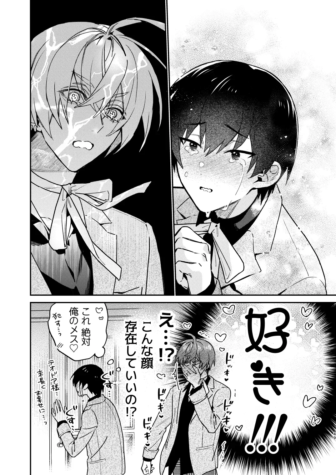 [Oova Akiru] 【Mobuhame bangai-hen 2-hondate】heibon mobu, 2-dome no koi wa dekiai kakutei shimashita! ? + Tensei mobu wa BL gē no sekai de hame rare kōryaku sa remashita! ? Hatsujō-hen Fhentai - Page 49