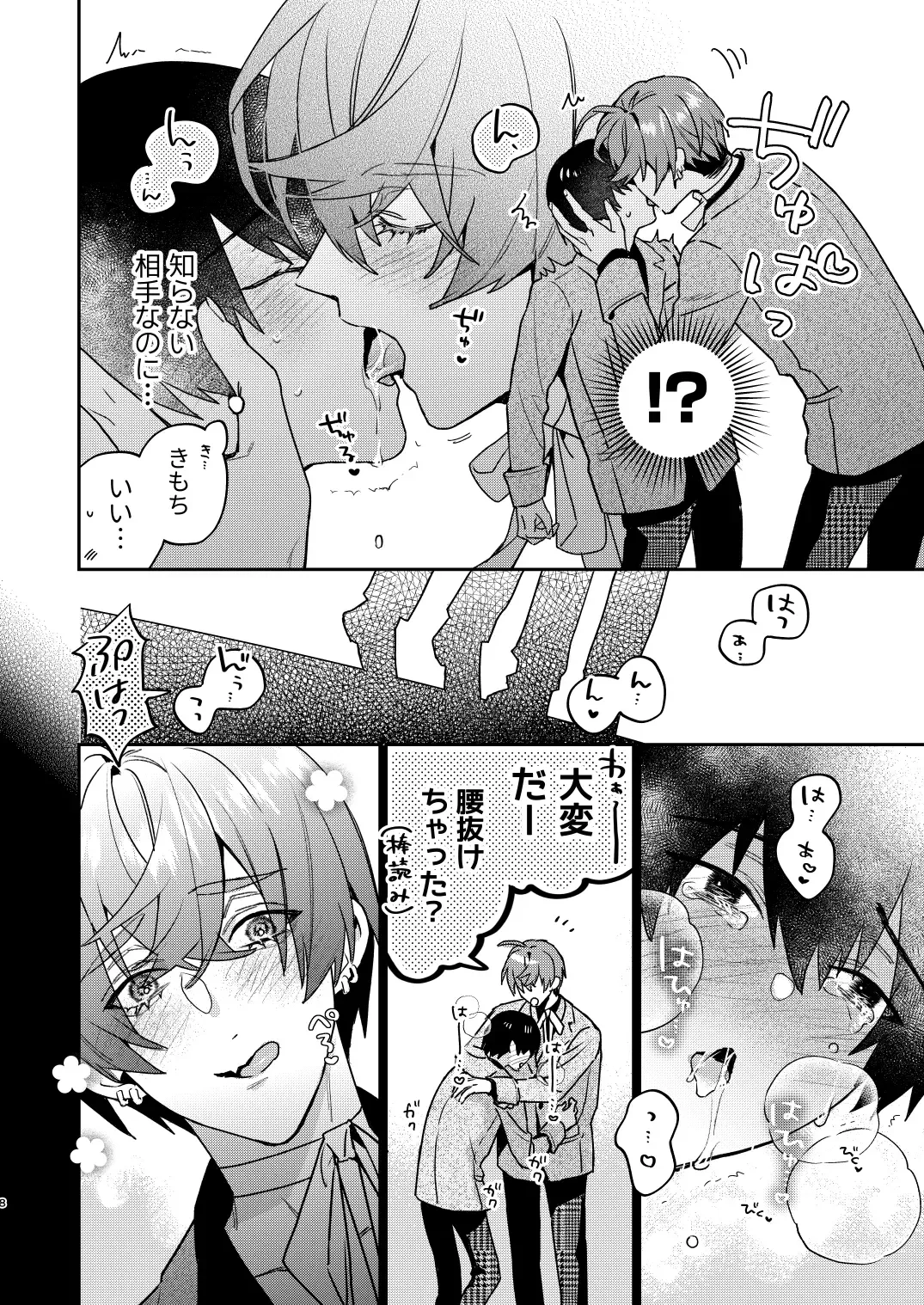 [Oova Akiru] 【Mobuhame bangai-hen 2-hondate】heibon mobu, 2-dome no koi wa dekiai kakutei shimashita! ? + Tensei mobu wa BL gē no sekai de hame rare kōryaku sa remashita! ? Hatsujō-hen Fhentai - Page 8