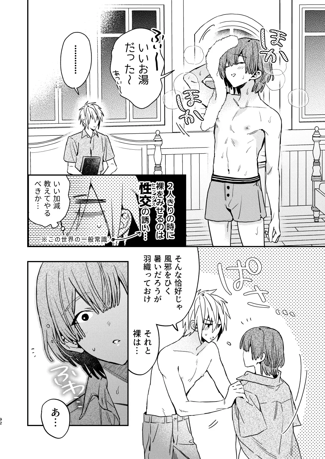 [Oova Akiru] 【Mobuhame bangai-hen 2-hondate】heibon mobu, 2-dome no koi wa dekiai kakutei shimashita! ? + Tensei mobu wa BL gē no sekai de hame rare kōryaku sa remashita! ? Hatsujō-hen Fhentai - Page 92