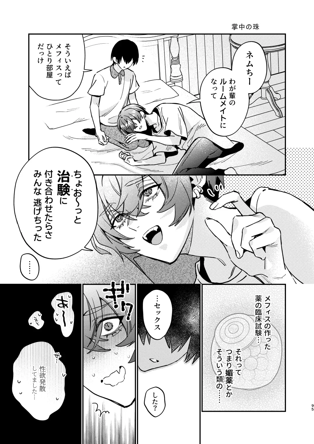 [Oova Akiru] 【Mobuhame bangai-hen 2-hondate】heibon mobu, 2-dome no koi wa dekiai kakutei shimashita! ? + Tensei mobu wa BL gē no sekai de hame rare kōryaku sa remashita! ? Hatsujō-hen Fhentai - Page 95