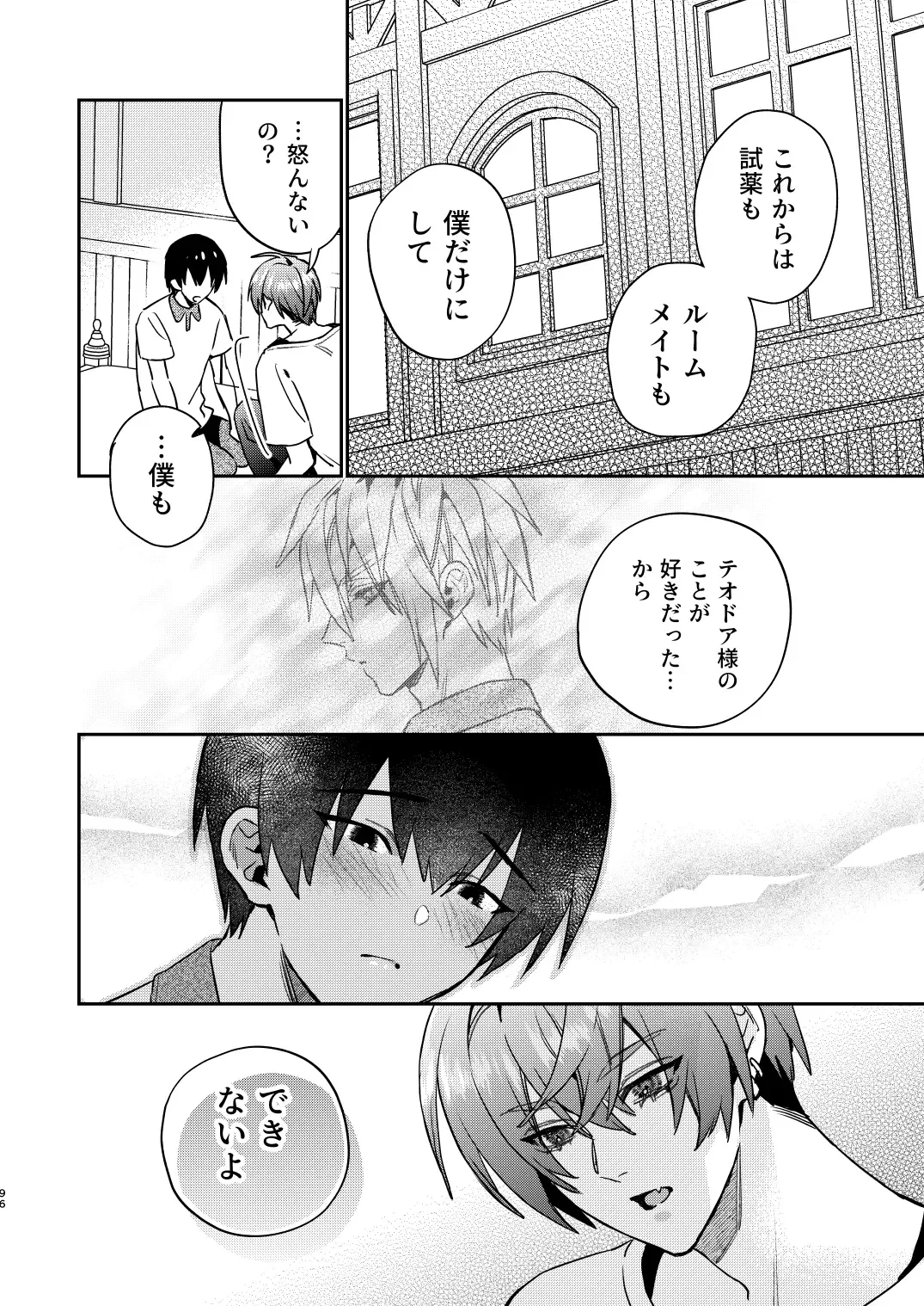 [Oova Akiru] 【Mobuhame bangai-hen 2-hondate】heibon mobu, 2-dome no koi wa dekiai kakutei shimashita! ? + Tensei mobu wa BL gē no sekai de hame rare kōryaku sa remashita! ? Hatsujō-hen Fhentai - Page 96