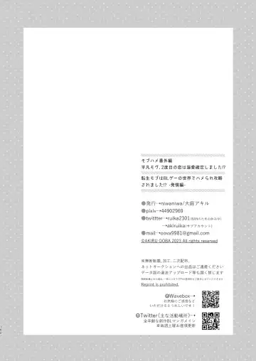 [Oova Akiru] 【Mobuhame bangai-hen 2-hondate】heibon mobu, 2-dome no koi wa dekiai kakutei shimashita! ? + Tensei mobu wa BL gē no sekai de hame rare kōryaku sa remashita! ? Hatsujō-hen Fhentai - Page 102