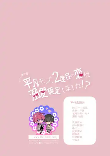 [Oova Akiru] 【Mobuhame bangai-hen 2-hondate】heibon mobu, 2-dome no koi wa dekiai kakutei shimashita! ? + Tensei mobu wa BL gē no sekai de hame rare kōryaku sa remashita! ? Hatsujō-hen Fhentai - Page 106