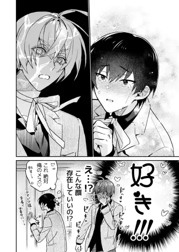 [Oova Akiru] 【Mobuhame bangai-hen 2-hondate】heibon mobu, 2-dome no koi wa dekiai kakutei shimashita! ? + Tensei mobu wa BL gē no sekai de hame rare kōryaku sa remashita! ? Hatsujō-hen Fhentai - Page 49