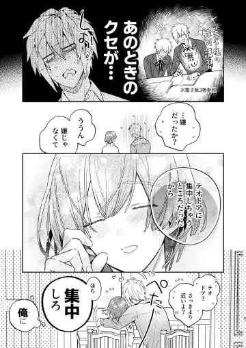 [Oova Akiru] 【Mobuhame bangai-hen 2-hondate】heibon mobu, 2-dome no koi wa dekiai kakutei shimashita! ? + Tensei mobu wa BL gē no sekai de hame rare kōryaku sa remashita! ? Hatsujō-hen Fhentai - Page 87