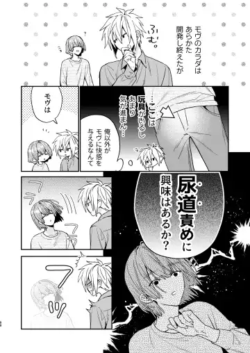 [Oova Akiru] 【Mobuhame bangai-hen 2-hondate】heibon mobu, 2-dome no koi wa dekiai kakutei shimashita! ? + Tensei mobu wa BL gē no sekai de hame rare kōryaku sa remashita! ? Hatsujō-hen Fhentai - Page 88
