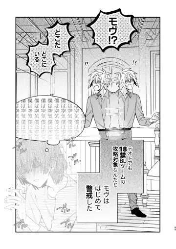 [Oova Akiru] 【Mobuhame bangai-hen 2-hondate】heibon mobu, 2-dome no koi wa dekiai kakutei shimashita! ? + Tensei mobu wa BL gē no sekai de hame rare kōryaku sa remashita! ? Hatsujō-hen Fhentai - Page 89