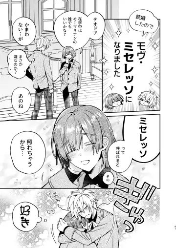 [Oova Akiru] 【Mobuhame bangai-hen 2-hondate】heibon mobu, 2-dome no koi wa dekiai kakutei shimashita! ? + Tensei mobu wa BL gē no sekai de hame rare kōryaku sa remashita! ? Hatsujō-hen Fhentai - Page 91